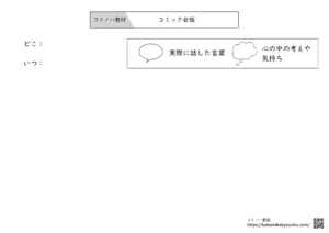 コミック会話のテンプレート、無料プリント