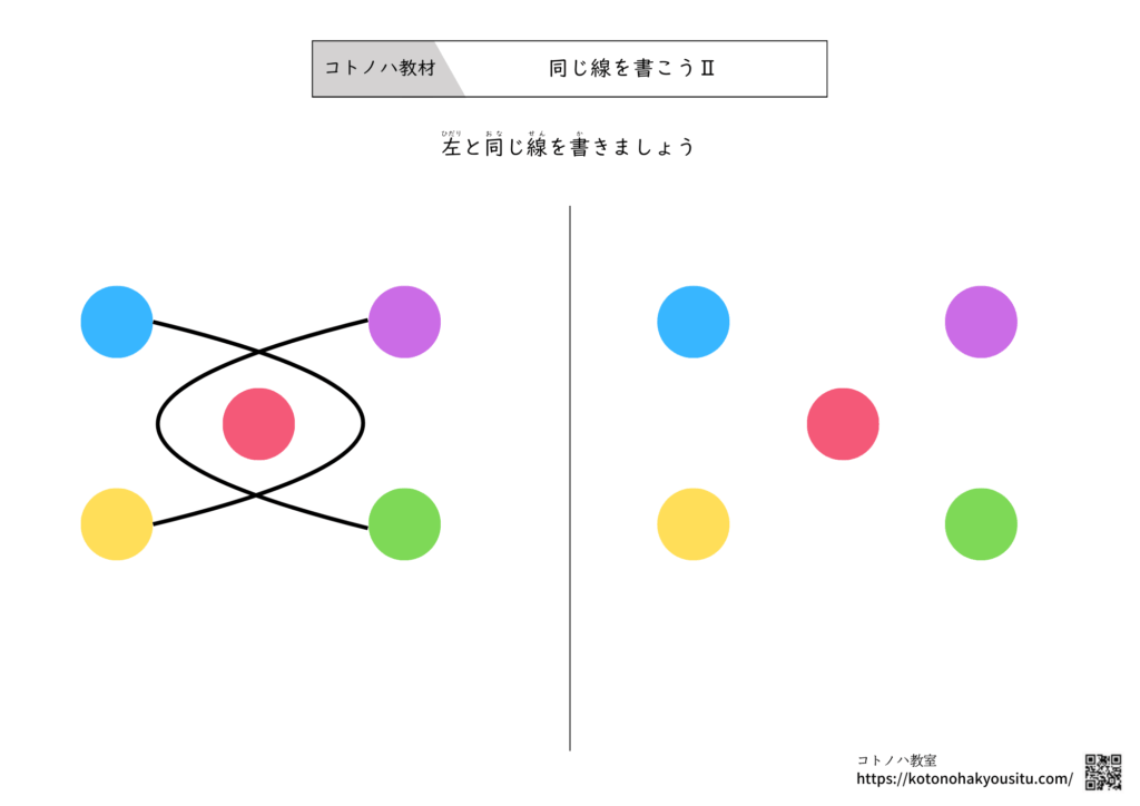 ビジョントレーニング　同じ線を書こうⅡ