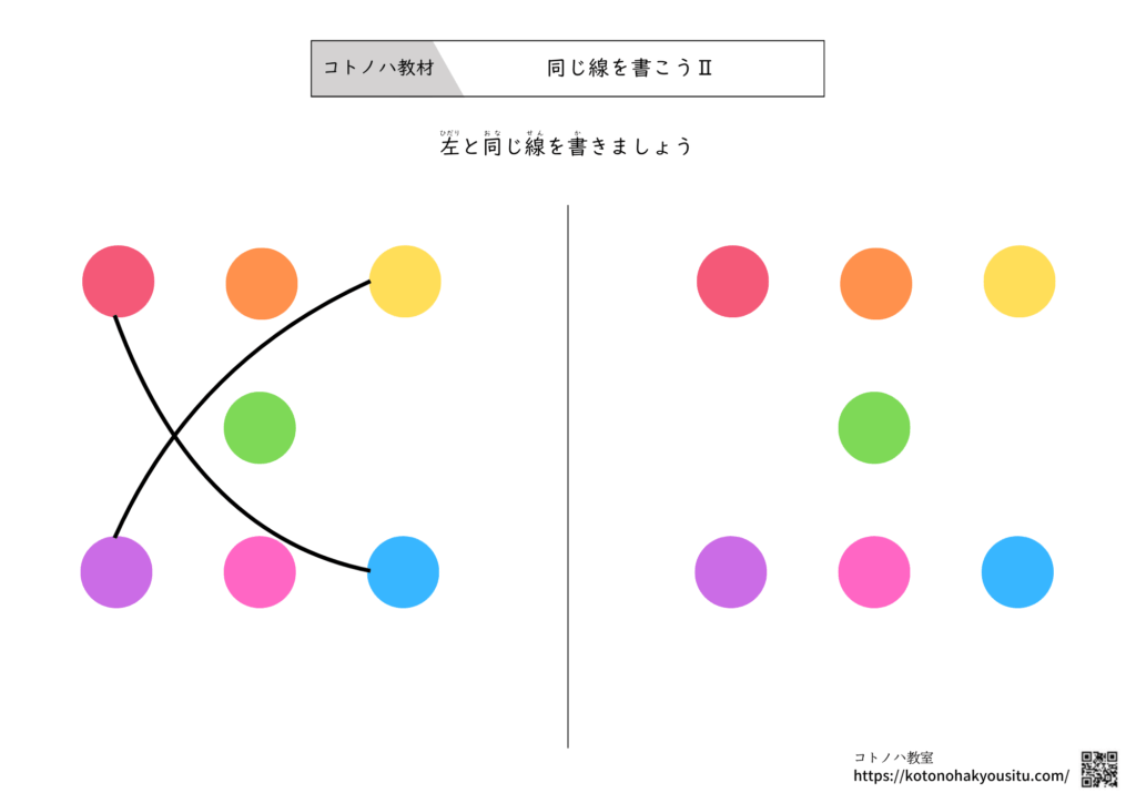 ビジョントレーニング　同じ線を書こうⅡ