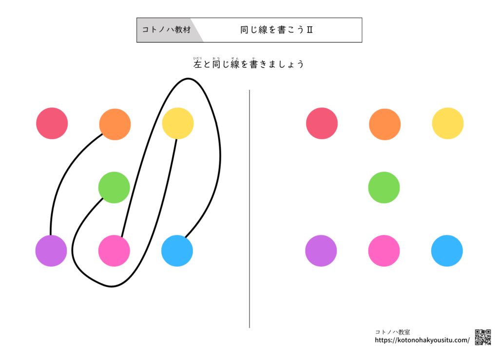 ビジョントレーニング　同じ線を書こうⅡ
