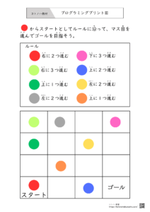 プログラミングプリント　無料