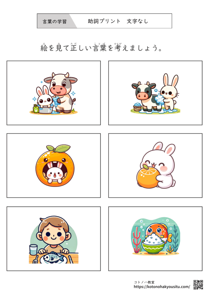 助詞プリント文字なしです。
助詞カードで使われていたイラストのみのカードとなっています。イラストのみのカードを見て選択してもらたり、どのようなイラスト回答してもらいなら進めてみてはどうでしょうか