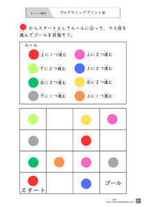 プログラミングプリント　無料