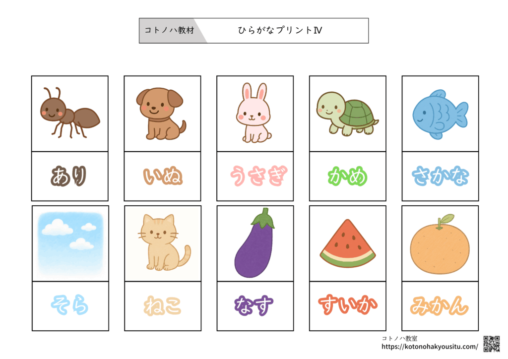 無料ひらがなプリント　まとまりで考える