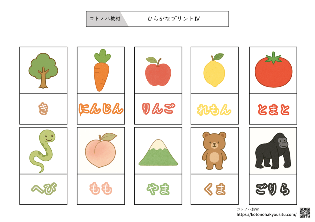 無料ひらがなプリント　まとまりで考える