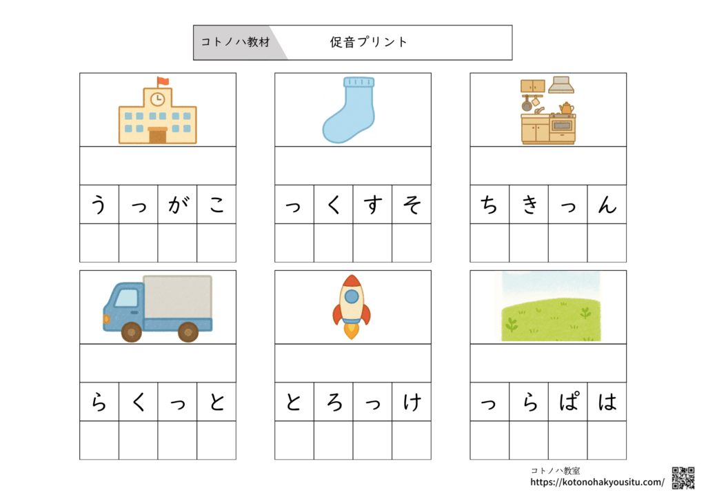 無料促音プリント　並び替え