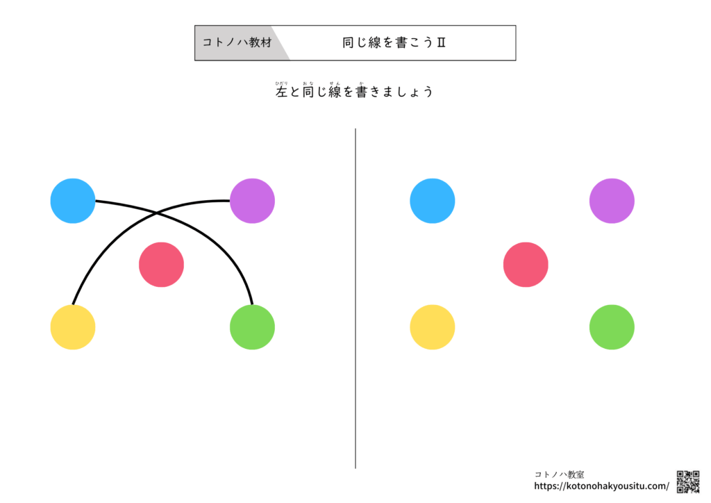ビジョントレーニング　同じ線を書こうⅡ
