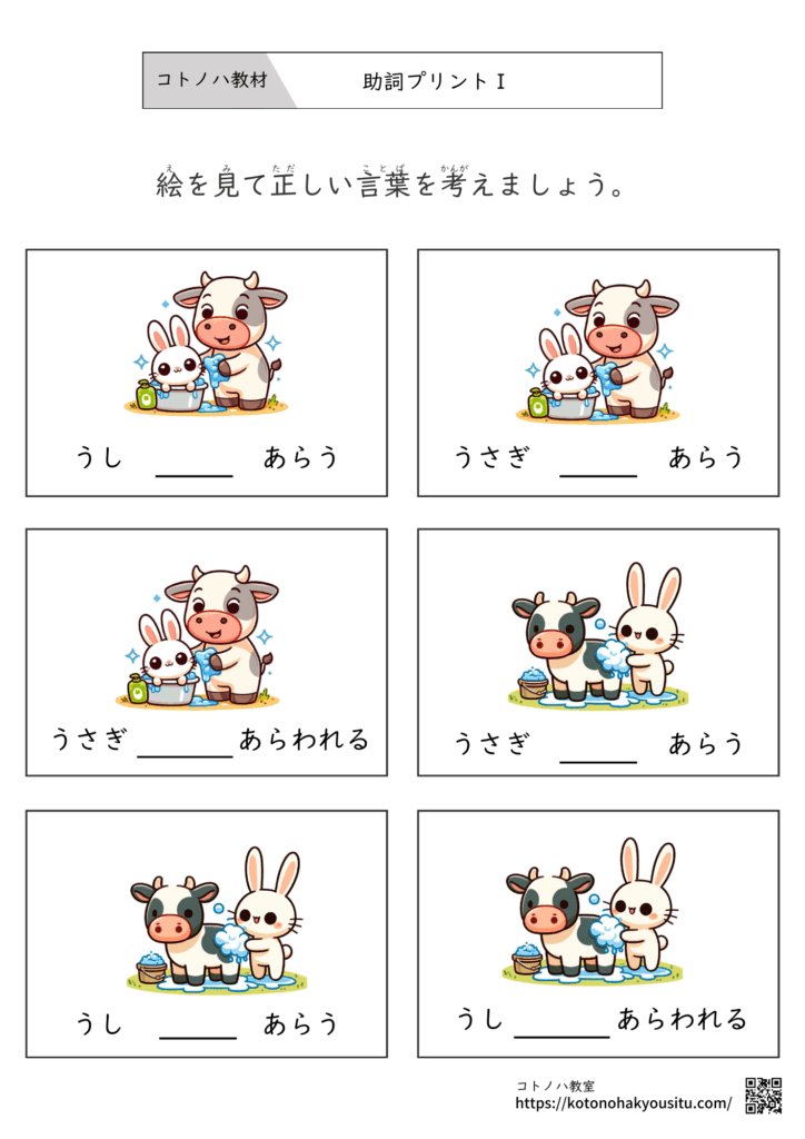 助詞プリントⅠです。絵を見てどのような助詞が入るのか、助詞を直接考える学習として活用してください。助詞の「が」「を」のどちらかが下線に入るので誰が、誰をに注目して考えみましょう。