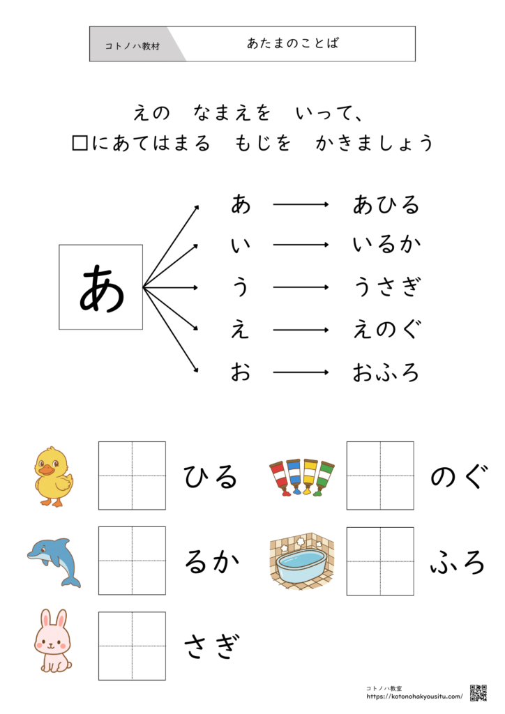 ひらがな無料　プリント始めの音「あ」