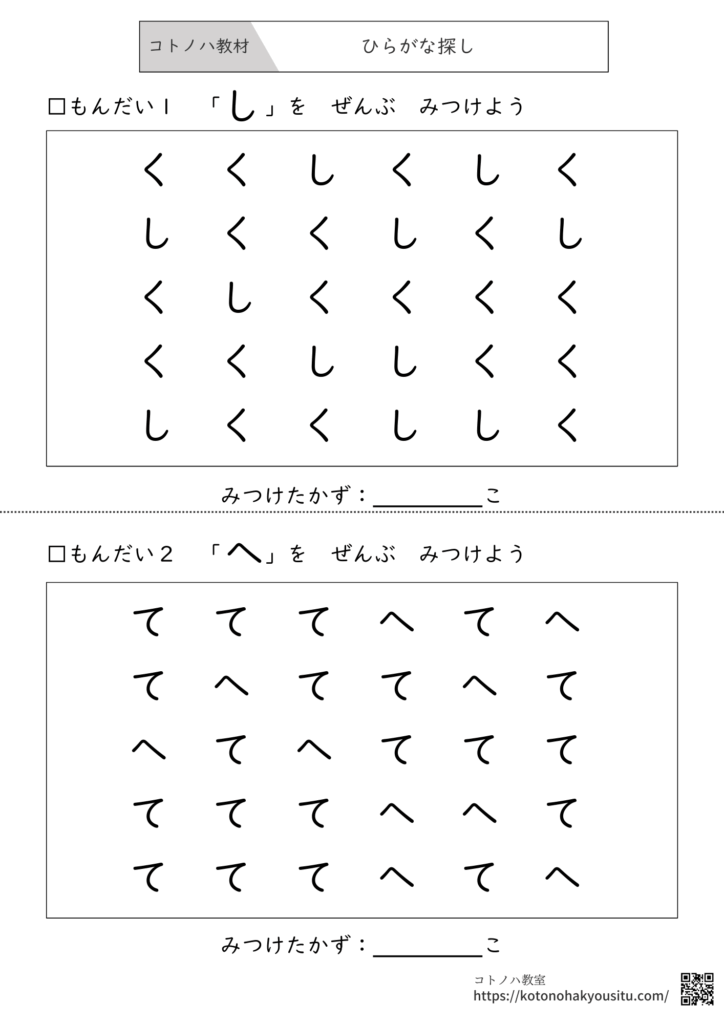 ひらがな探し　し　く
