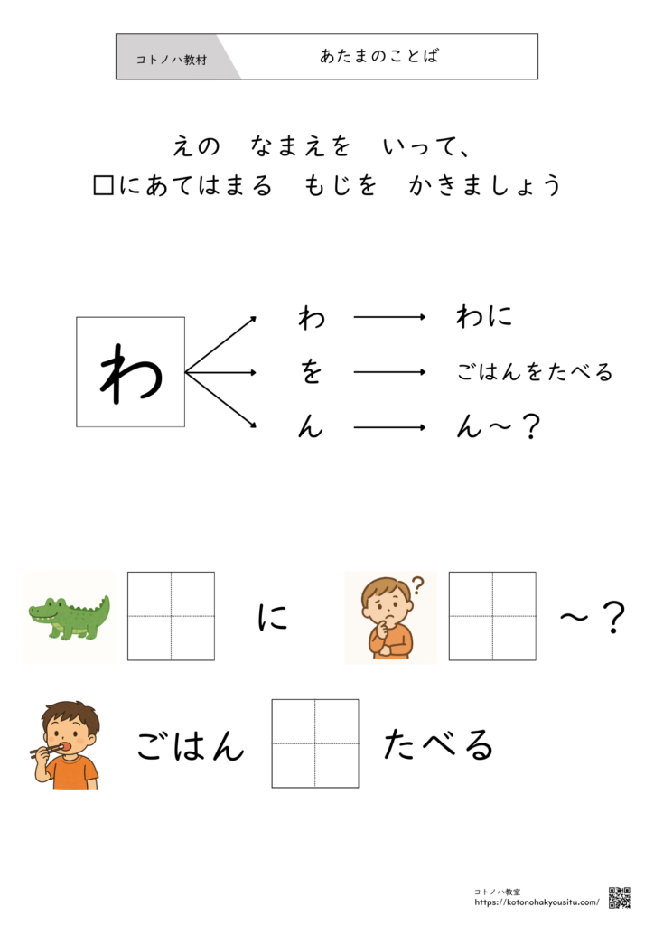 ひらがな無料　プリント始めの音「わ」