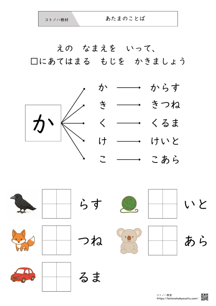 ひらがな無料　プリント始めの音「か」