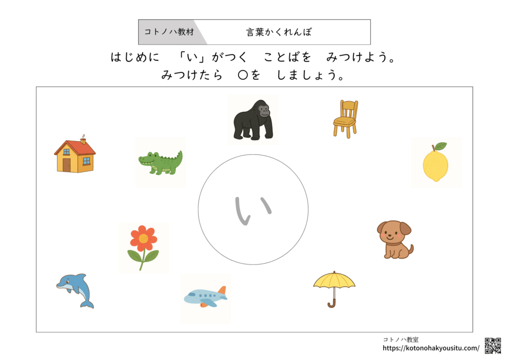 音韻意識　語頭音「い」