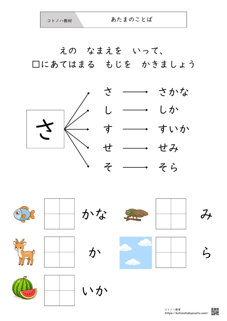 ひらがな無料　プリント始めの音「さ」