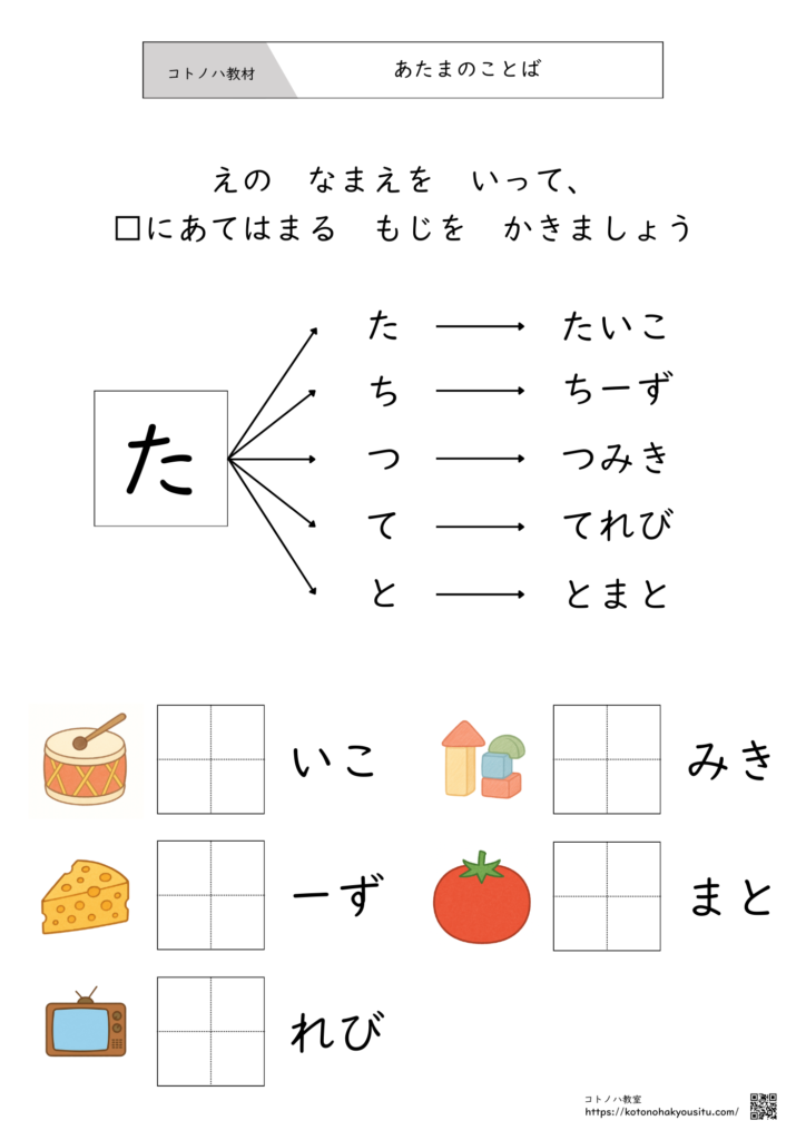 ひらがな無料　プリント始めの音「た」