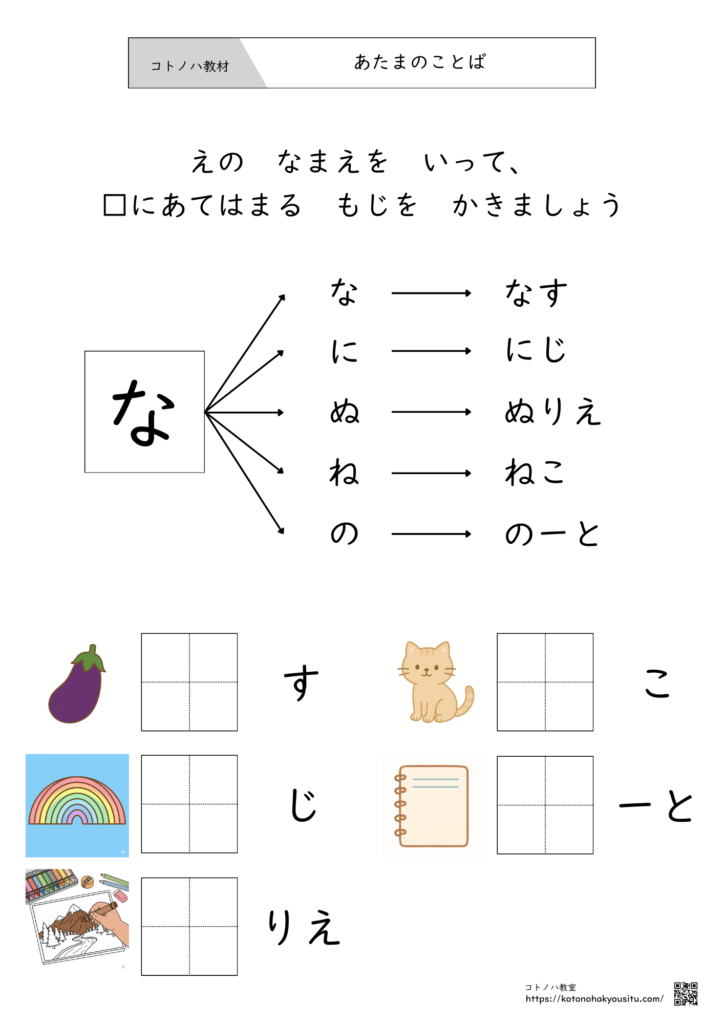 ひらがな無料　プリント始めの音「な」