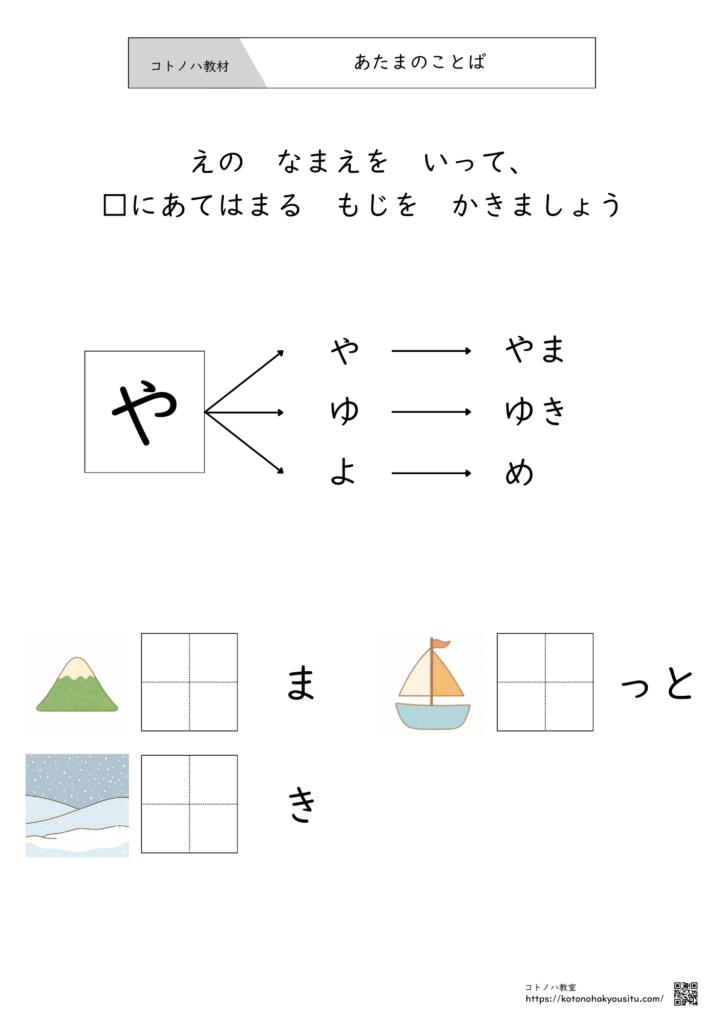 ひらがな無料　プリント始めの音「や」