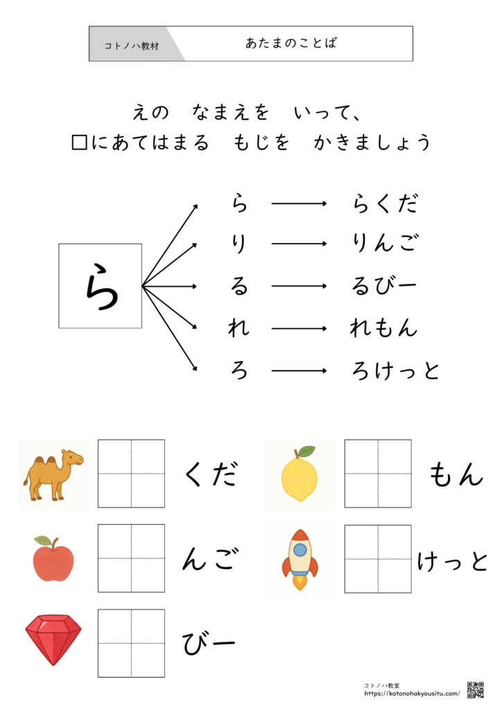 ひらがな無料　プリント始めの音「ら」