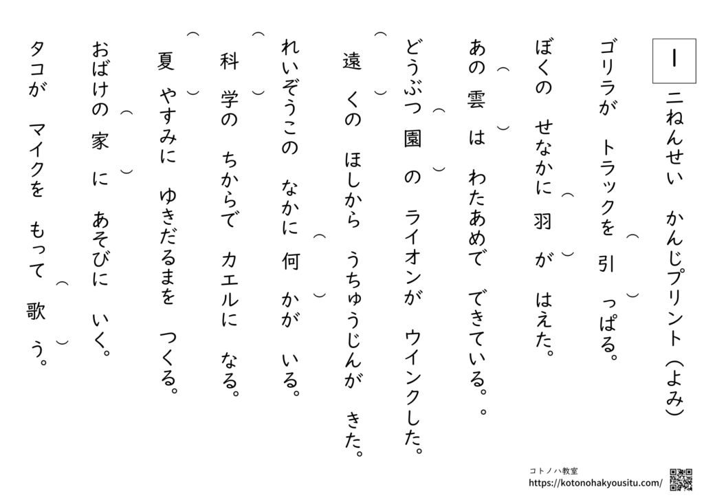 2年生　漢字プリント（読み）　無料