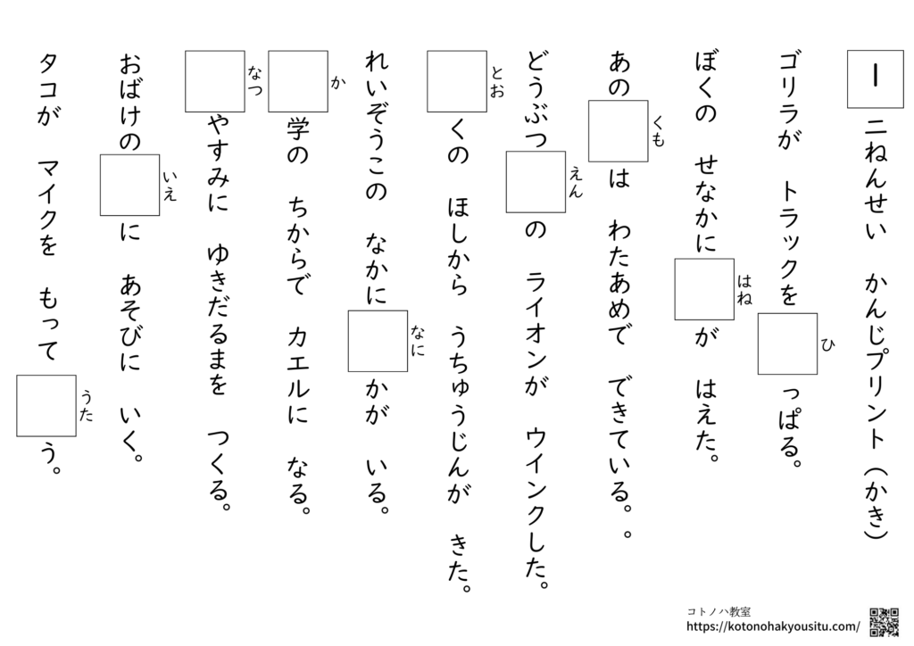 2年生　漢字プリント（書き）　無料