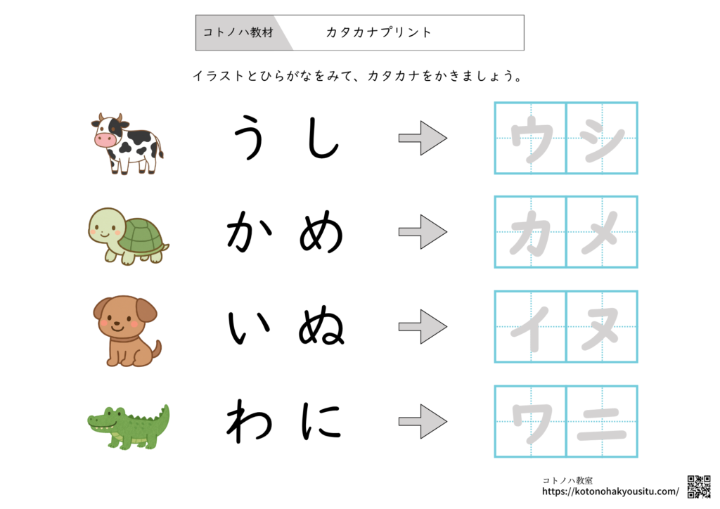カタカナ練習無料プリント　なぞり書き