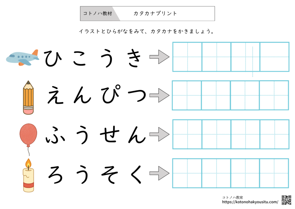 カタカナ練習無料プリント