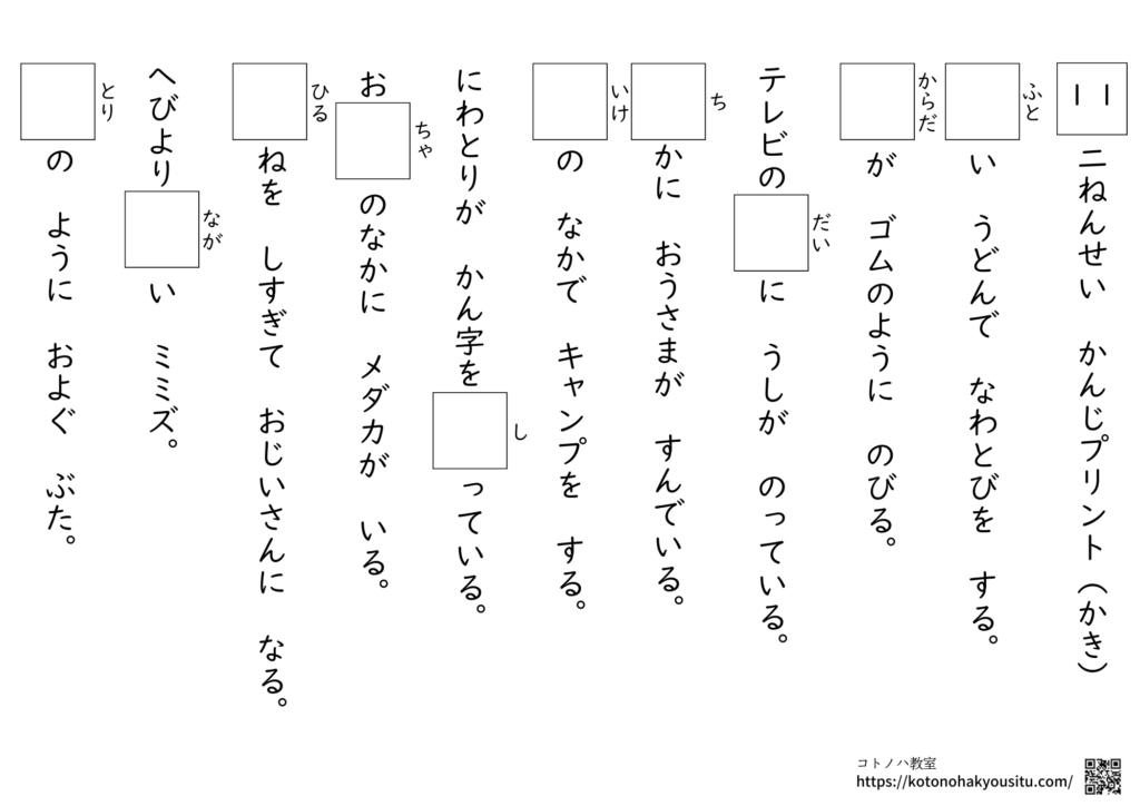 2年生　漢字プリント（書き）　無料