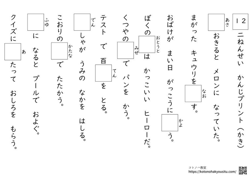 2年生　漢字プリント（書き）　無料