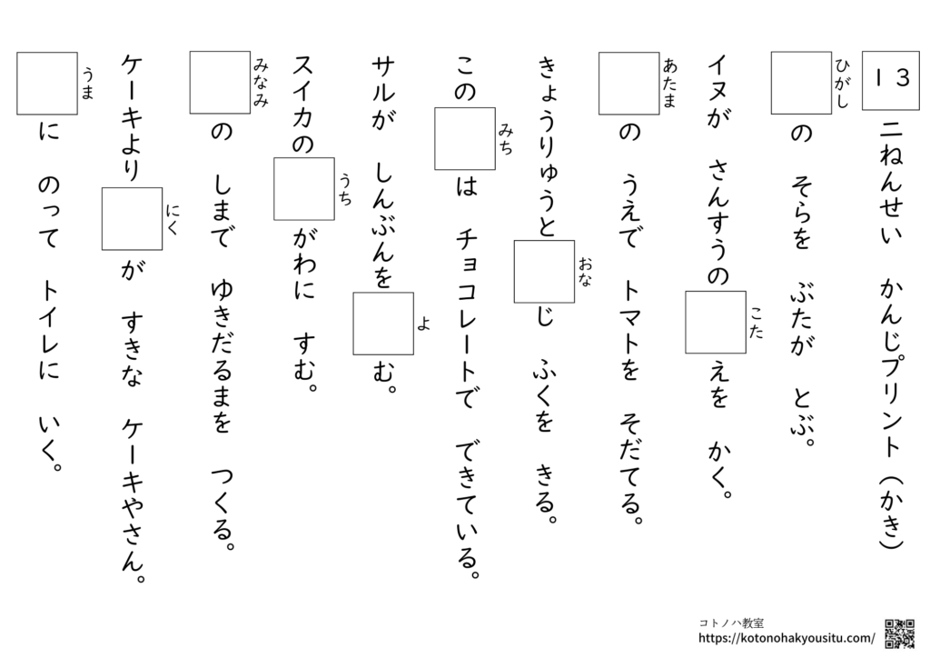 2年生　漢字プリント（書き）　無料