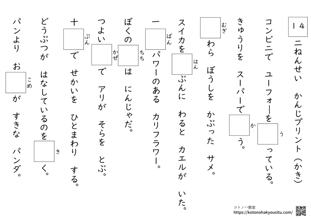 2年生　漢字プリント（書き）　無料