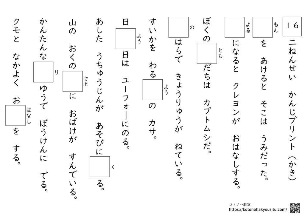 2年生　漢字プリント（書き）　無料