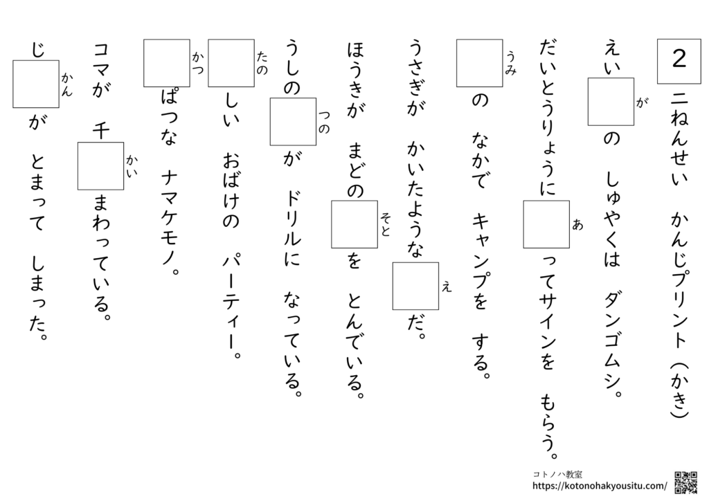 2年生　漢字プリント（書き）　無料