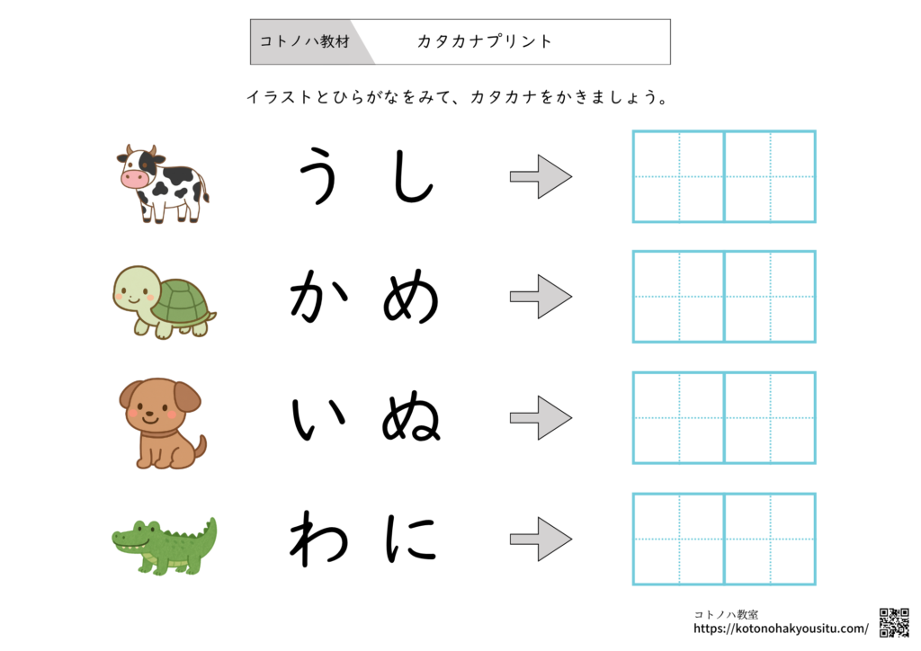 カタカナ練習無料プリント