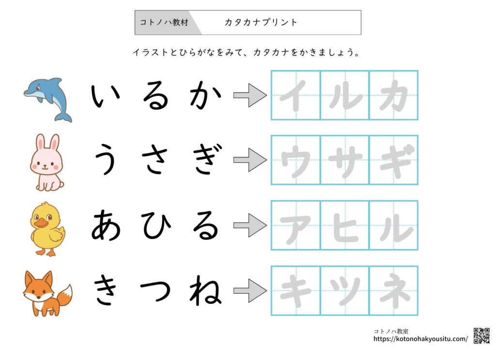 カタカナ練習無料プリント　なぞり書き