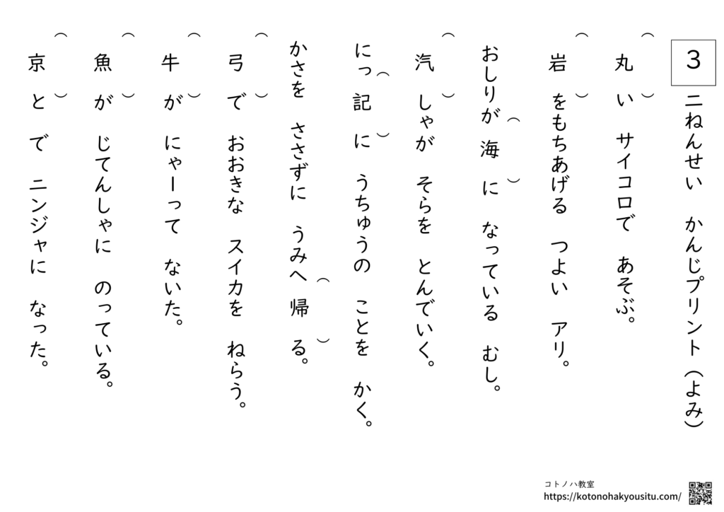 2年生　漢字プリント（読み）　無料