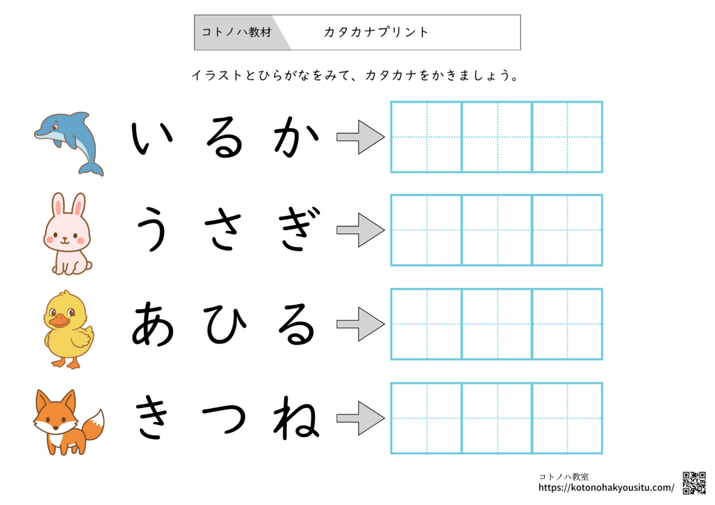 カタカナ練習無料プリント