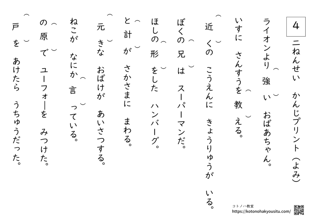 2年生　漢字プリント（読み）　無料