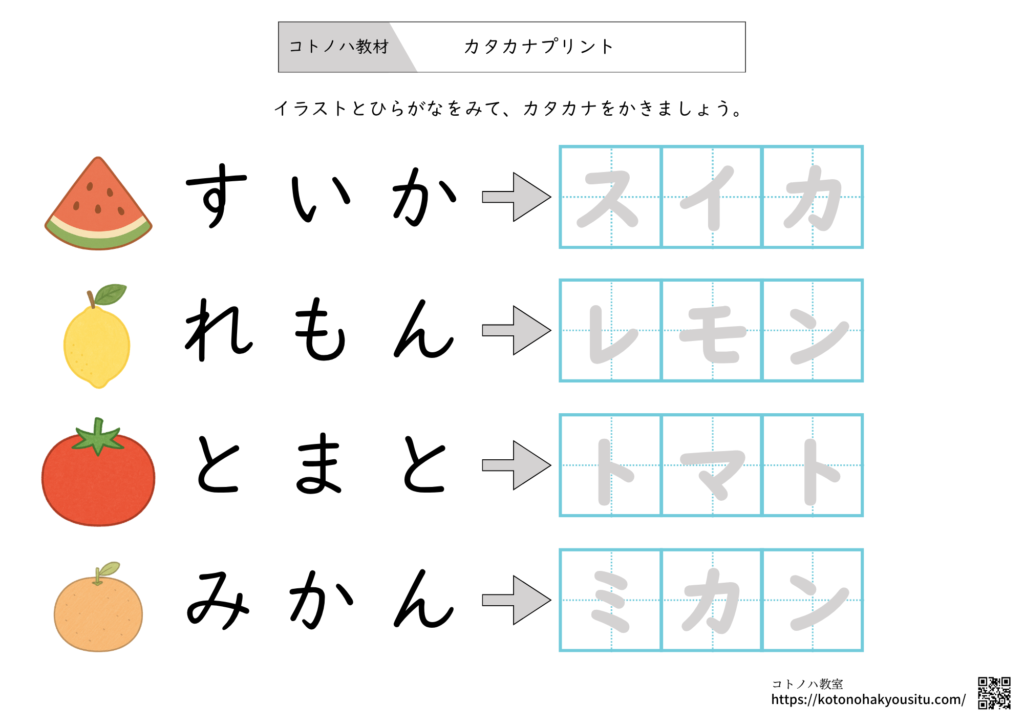 カタカナ練習無料プリント　なぞり書き