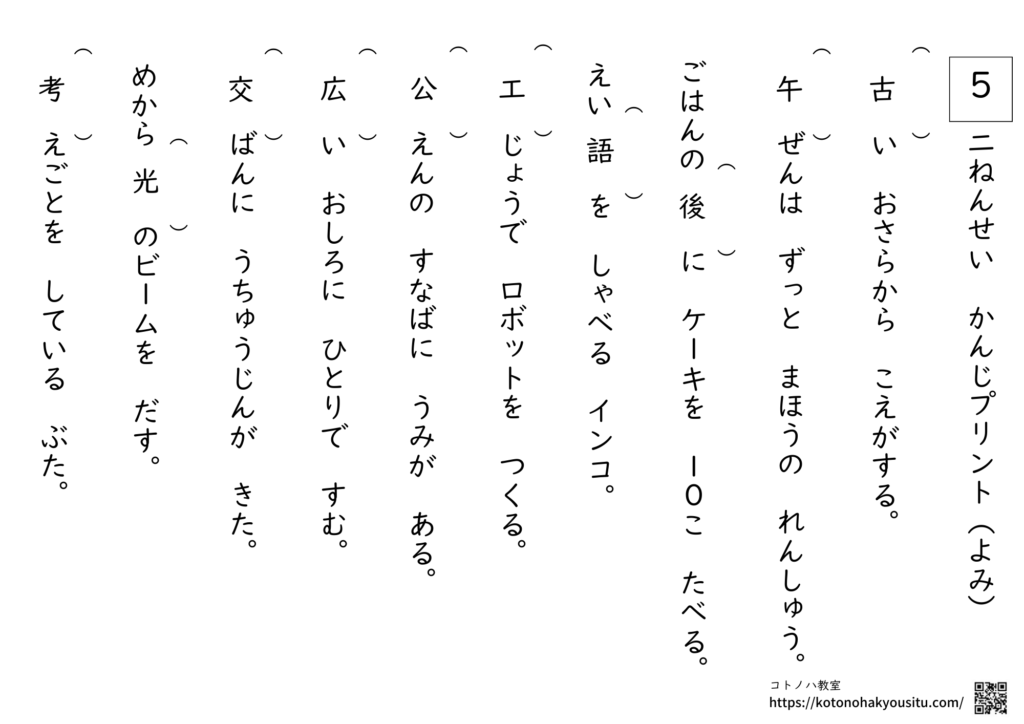 2年生　漢字プリント（読み）　無料