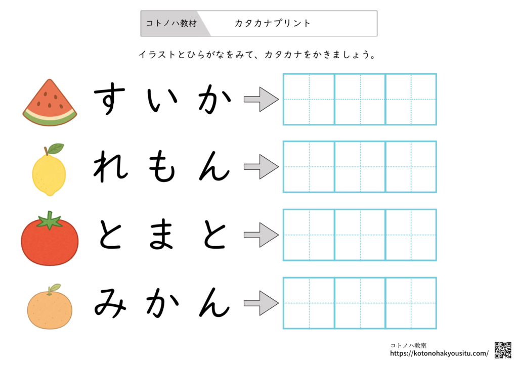 カタカナ練習無料プリント