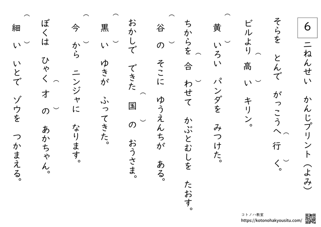 2年生　漢字プリント（読み）　無料