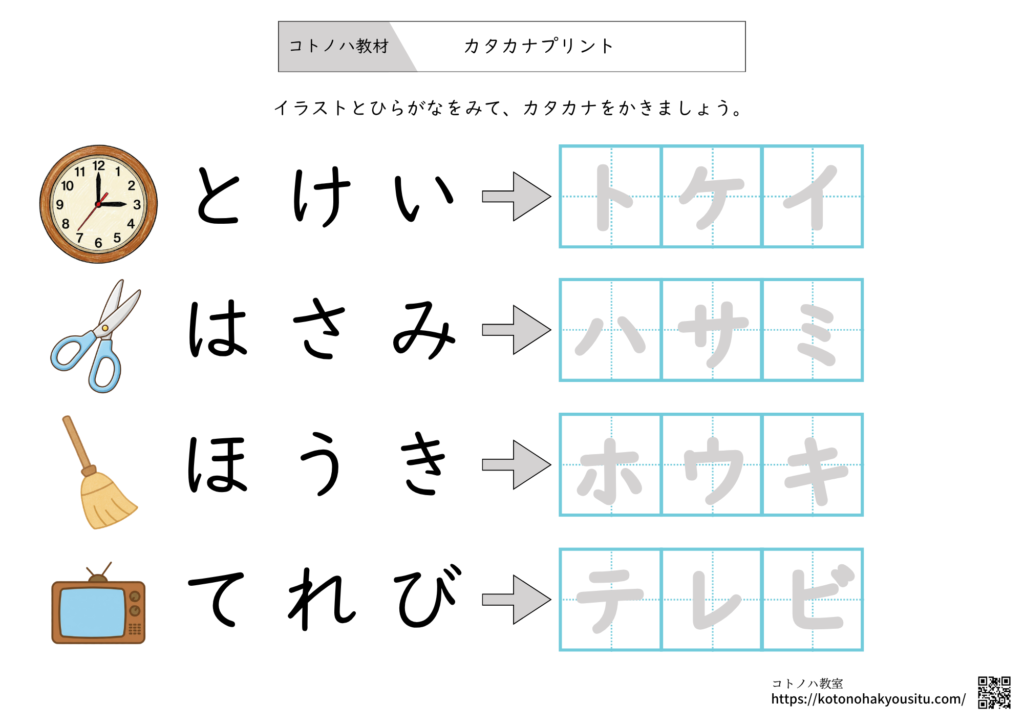 カタカナ練習無料プリント　なぞり書き