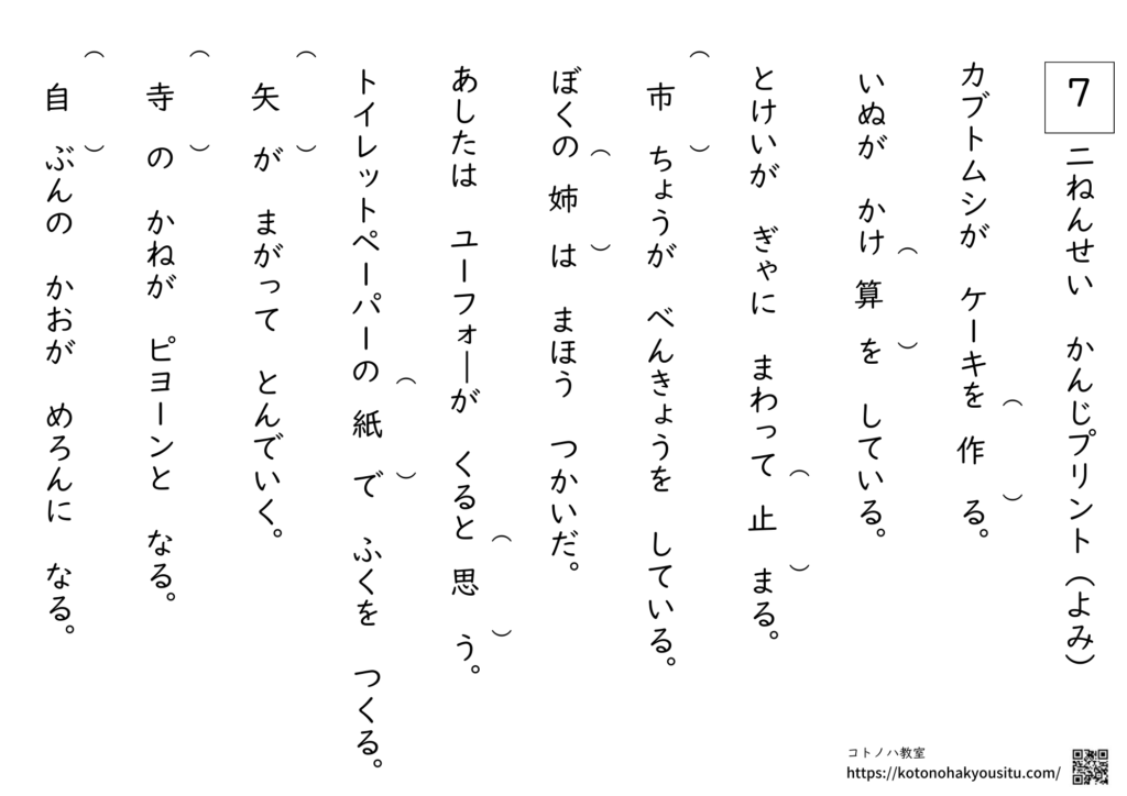 2年生　漢字プリント（読み）　無料