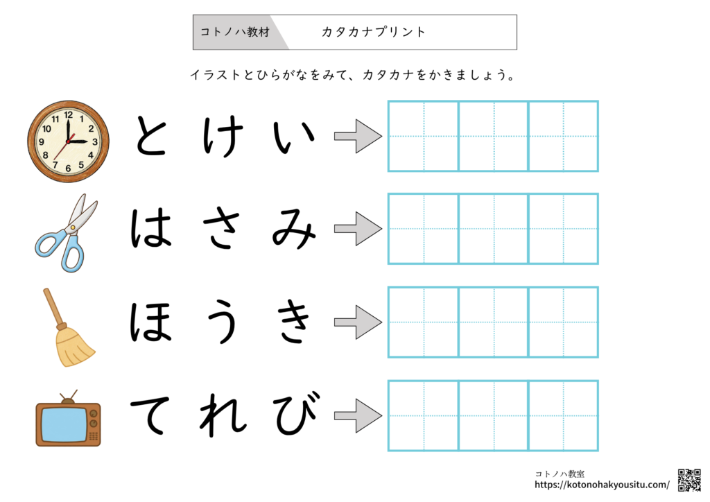 カタカナ練習無料プリント