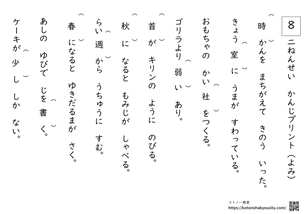 2年生　漢字プリント（読み）　無料