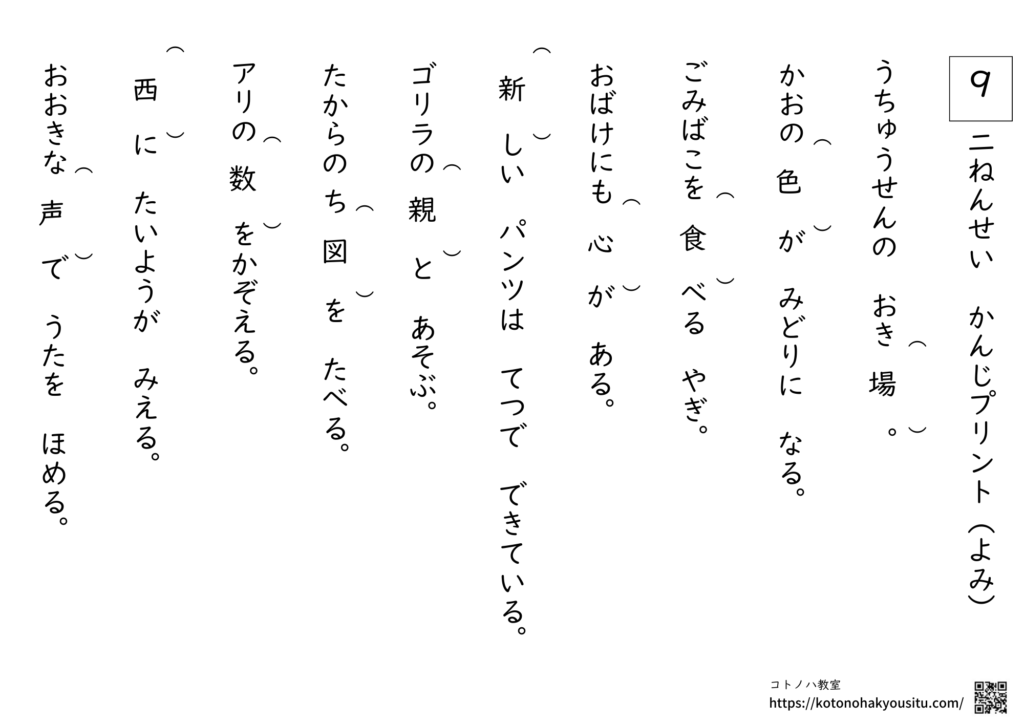 2年生　漢字プリント（読み）　無料