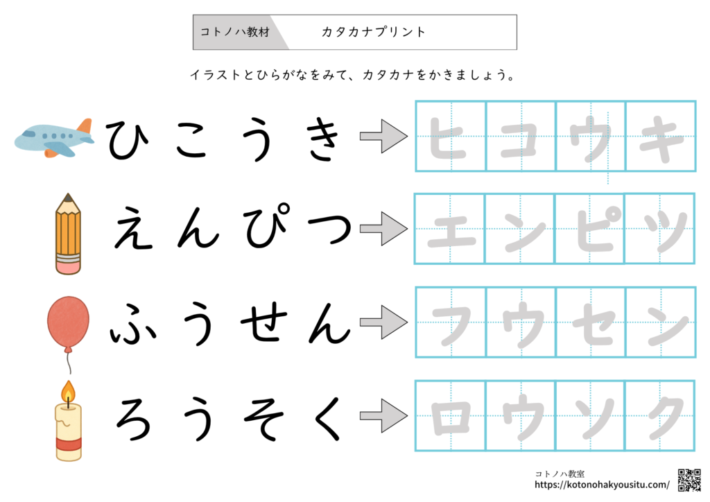 カタカナ練習無料プリント　なぞり書き