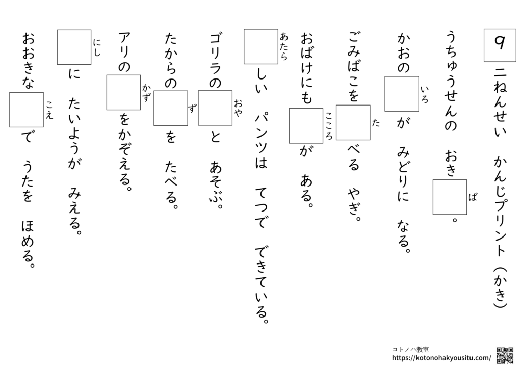 2年生　漢字プリント（書き）　無料